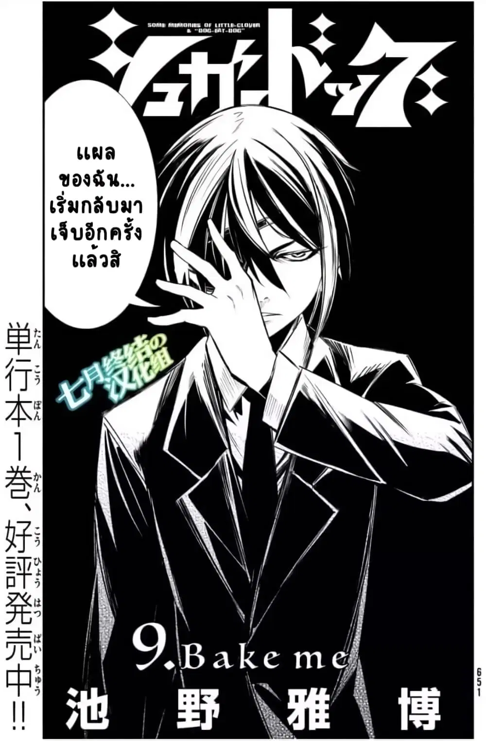 Sugar Dog ตอนที่ 9 หน้า 3