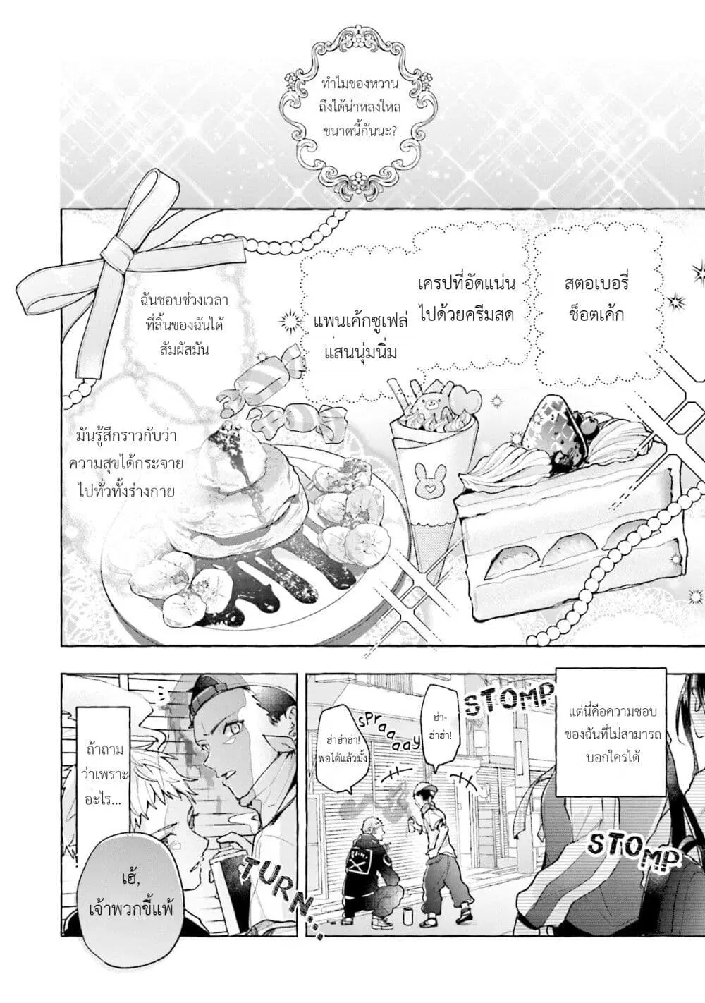 Sugar Meets Girl! ตอนที่ 1 หน้า 1