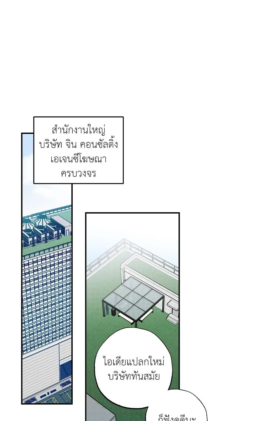 Sugar Trap ตอนที่ 1 หน้า 1