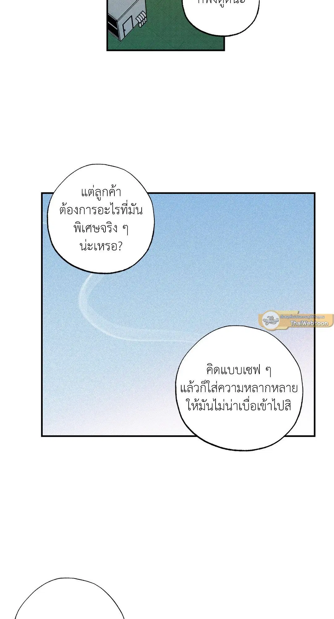 Sugar Trap ตอนที่ 1 หน้า 2