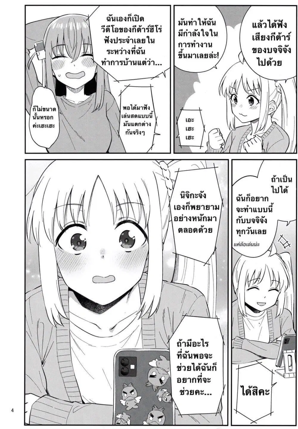 Sugary Days ตอนที่ 1 หน้า 3