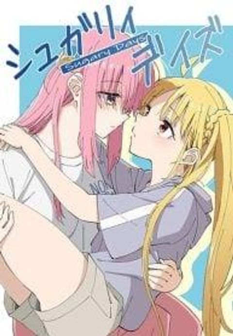 ปก Sugary Days มังงะญี่ปุ่น แปลไทย