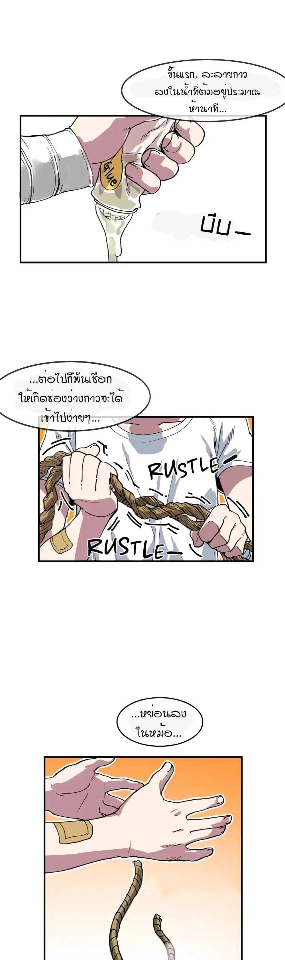 Suicide Boy ตอนที่ 1 หน้า 3