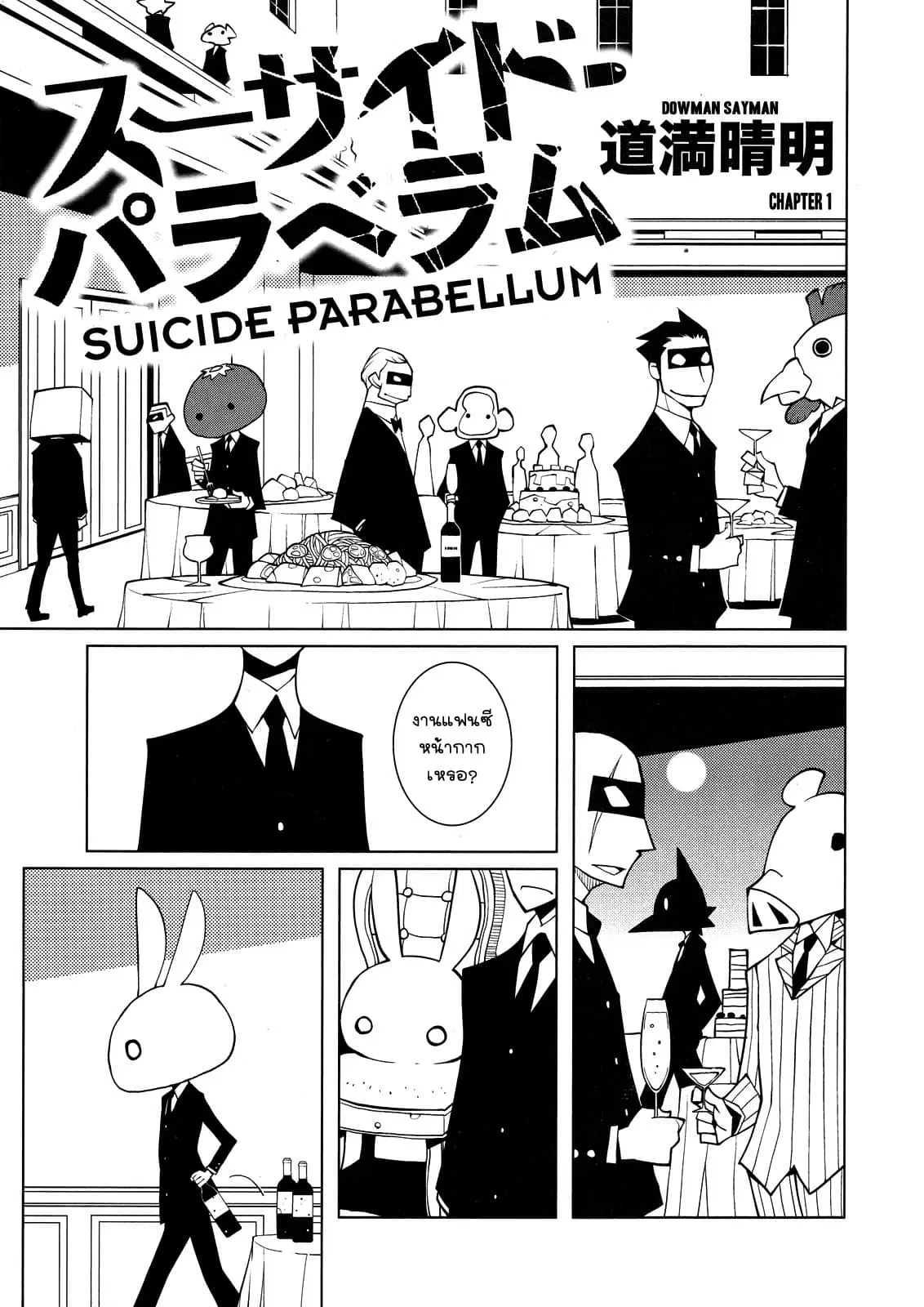 Suicide Parabellum ตอนที่ 1 หน้า 3