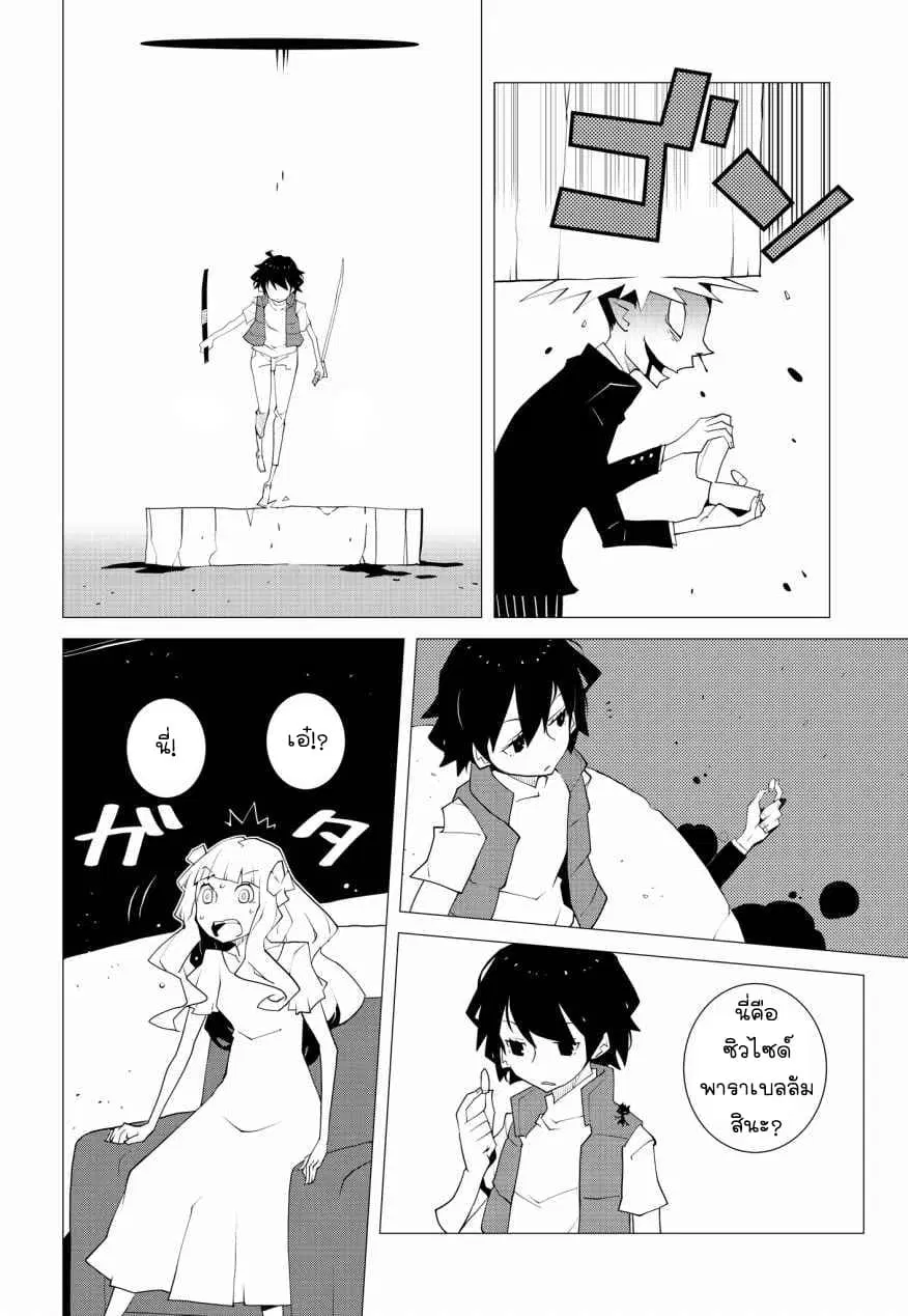 Suicide Parabellum ตอนที่ 10 หน้า 2