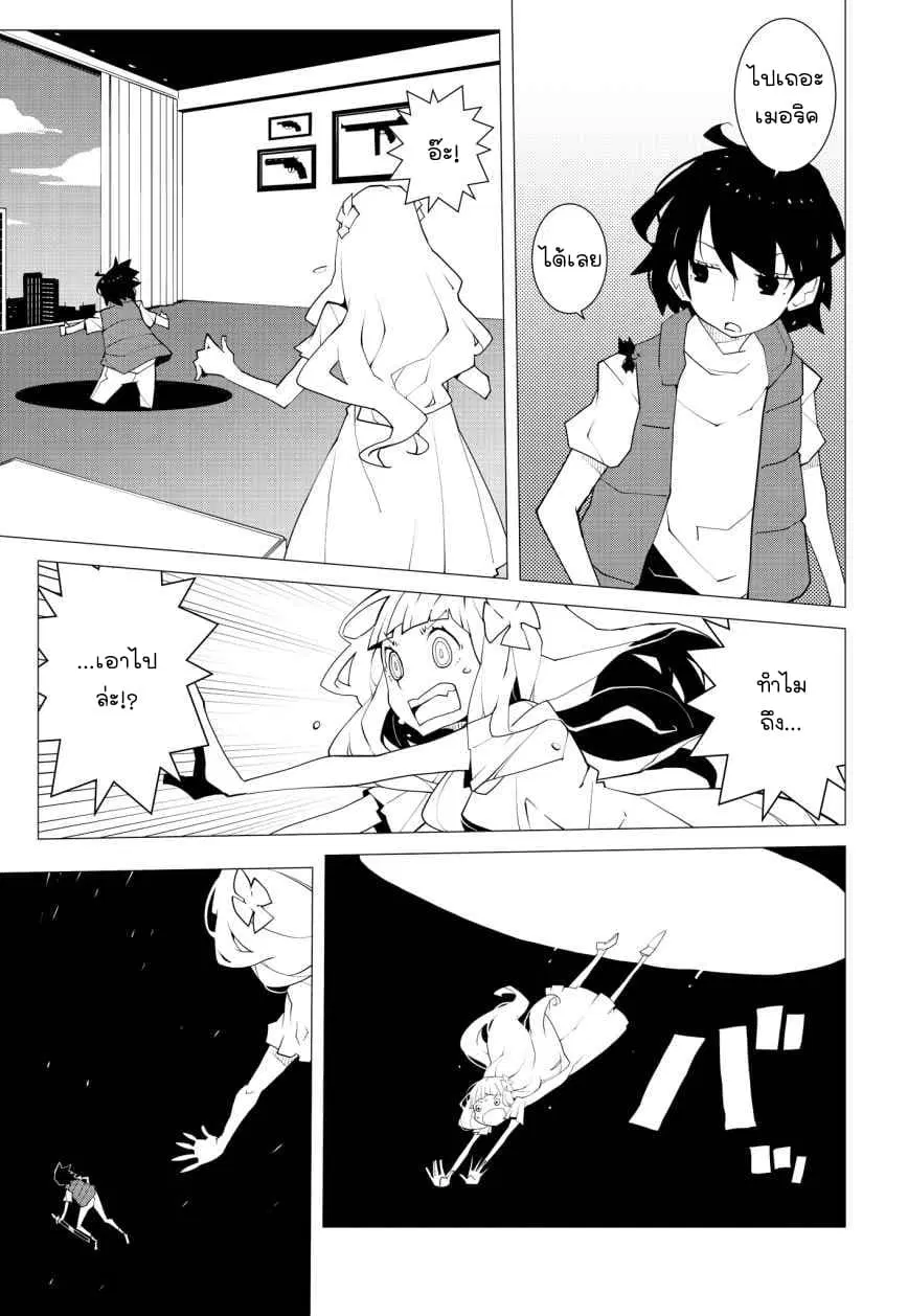 Suicide Parabellum ตอนที่ 10 หน้า 3