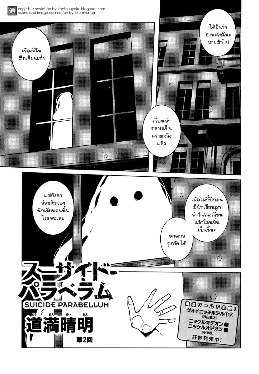 Suicide Parabellum ตอนที่ 2 หน้า 1
