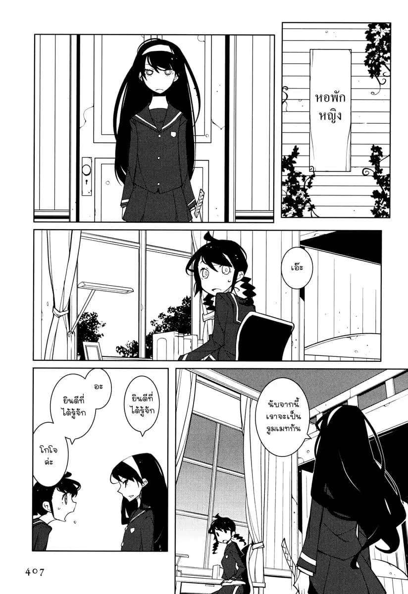 Suicide Parabellum ตอนที่ 2 หน้า 3