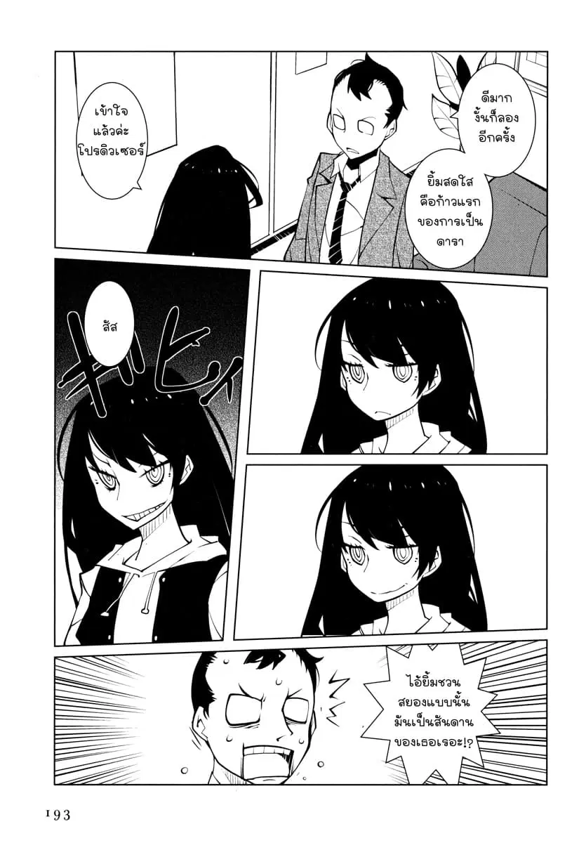 Suicide Parabellum ตอนที่ 3 หน้า 3