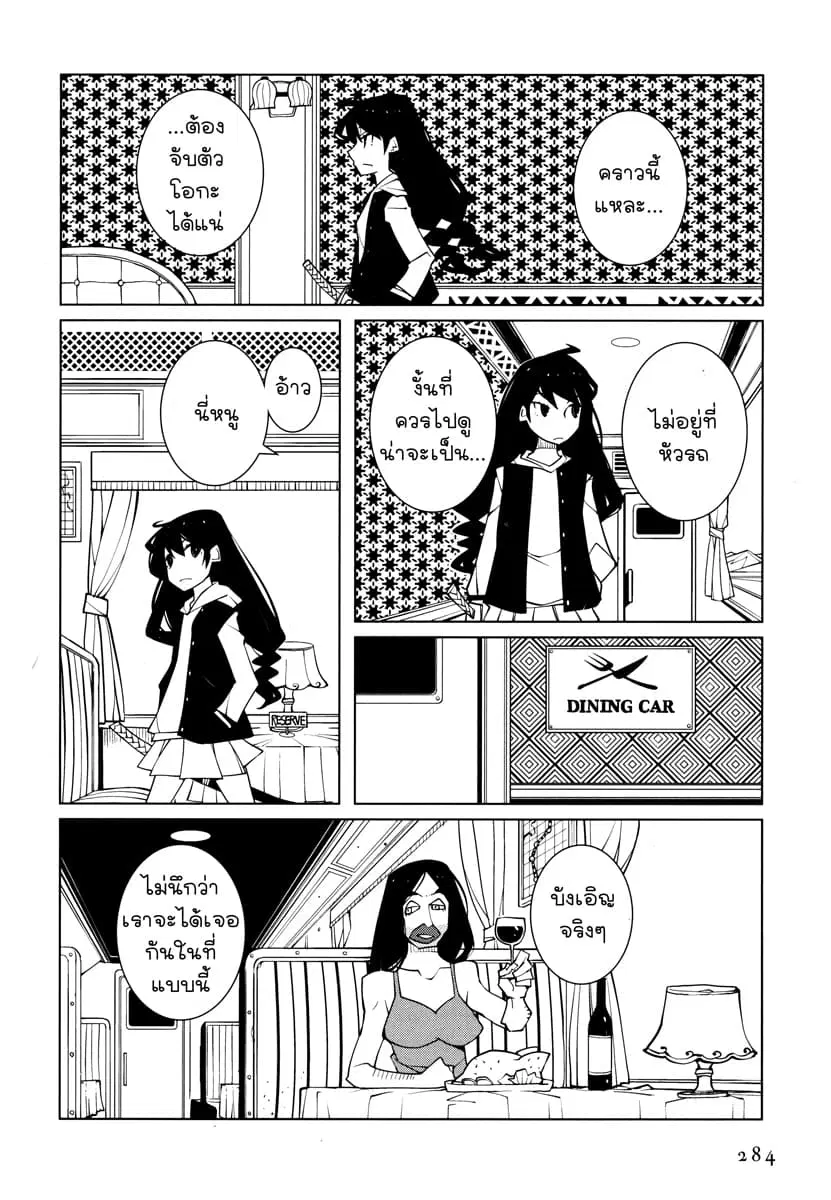Suicide Parabellum ตอนที่ 4 หน้า 2