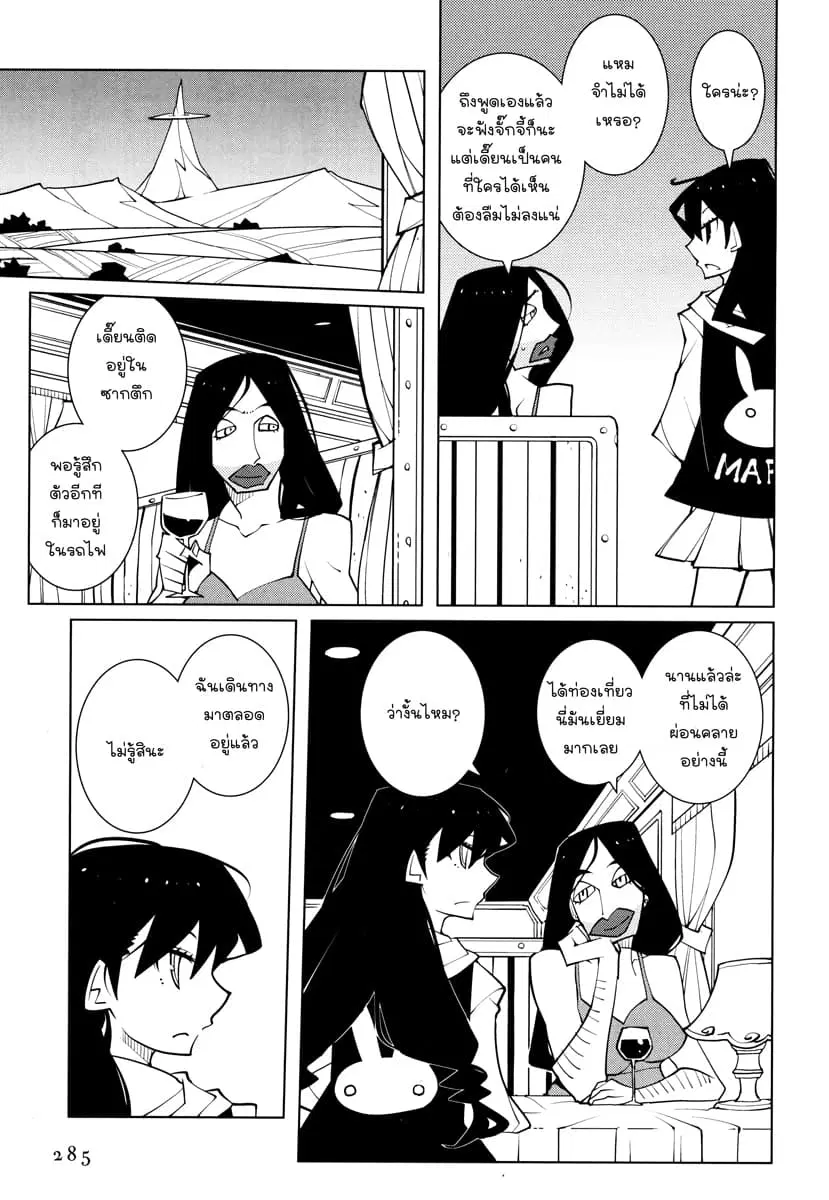 Suicide Parabellum ตอนที่ 4 หน้า 3