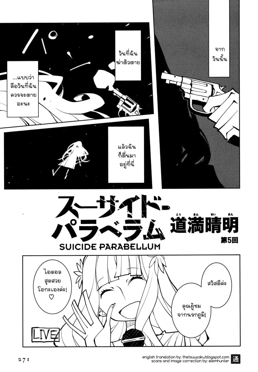 Suicide Parabellum ตอนที่ 5 หน้า 1