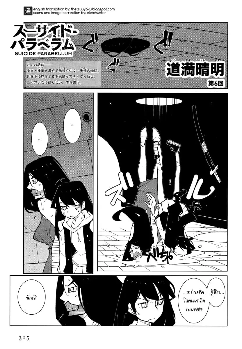 Suicide Parabellum ตอนที่ 6 หน้า 1