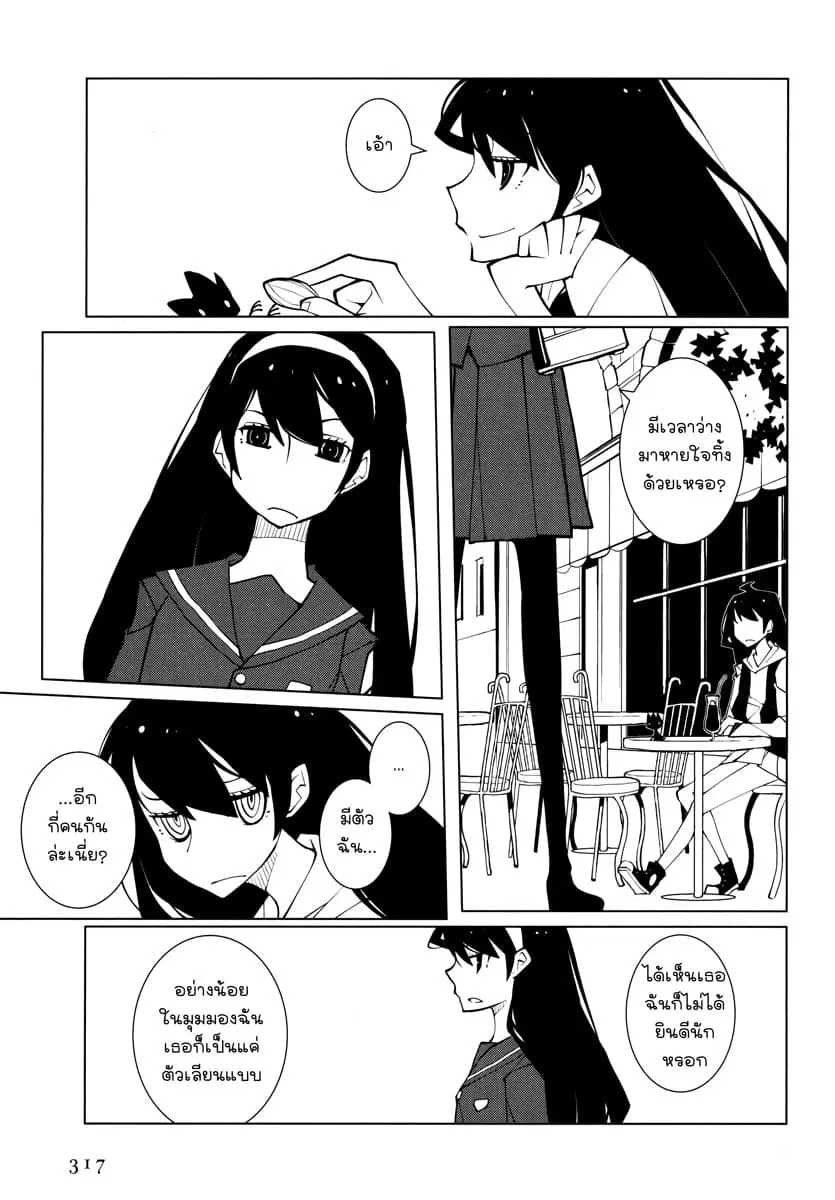 Suicide Parabellum ตอนที่ 6 หน้า 3