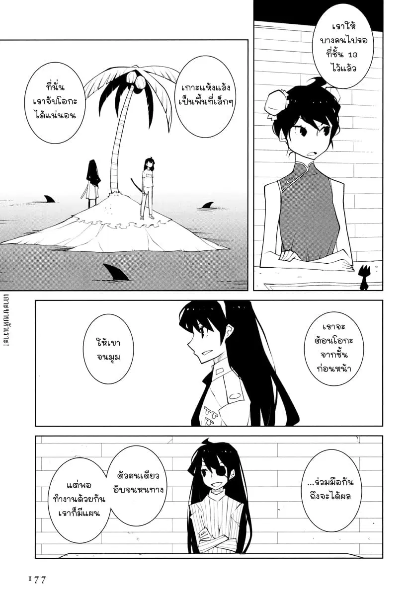 Suicide Parabellum ตอนที่ 7 หน้า 3