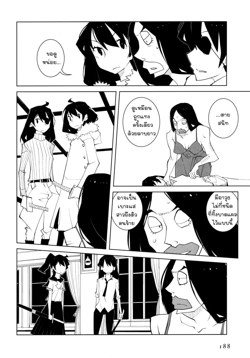 Suicide Parabellum ตอนที่ 8 หน้า 2