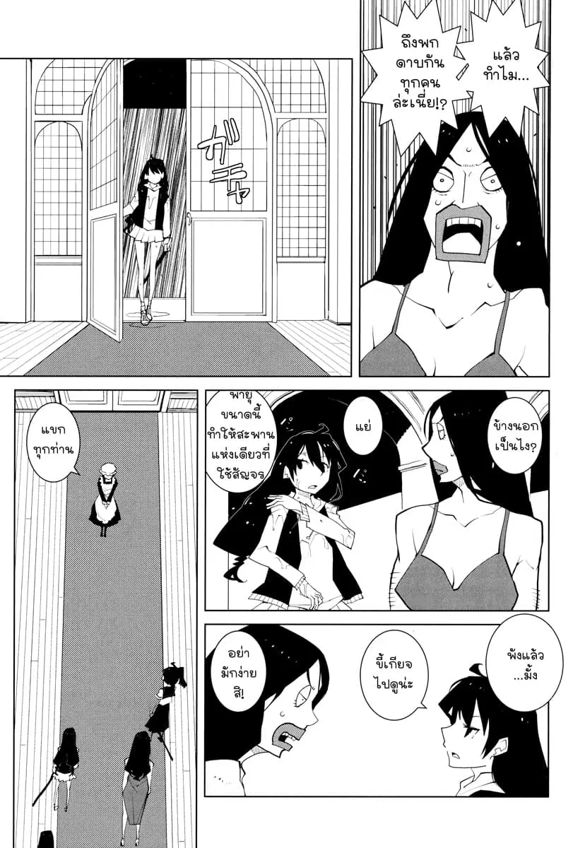 Suicide Parabellum ตอนที่ 8 หน้า 3