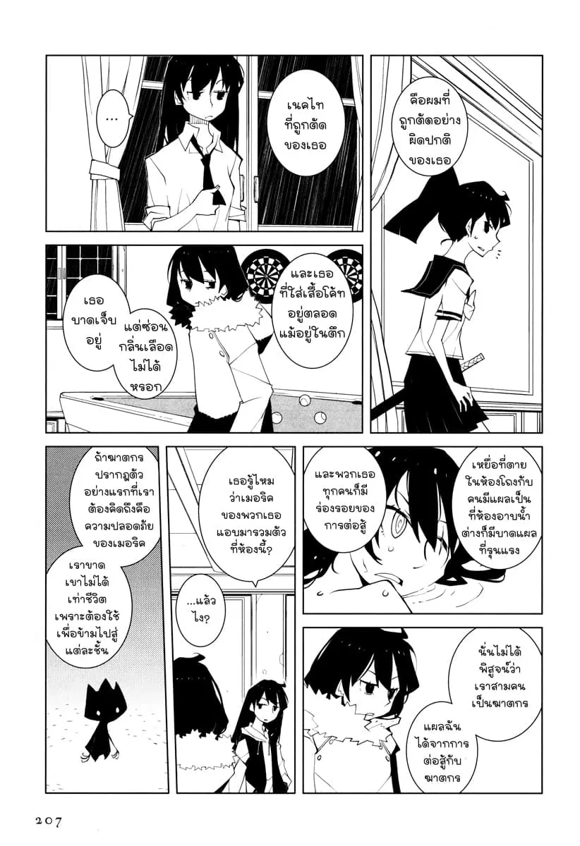 Suicide Parabellum ตอนที่ 9 หน้า 3