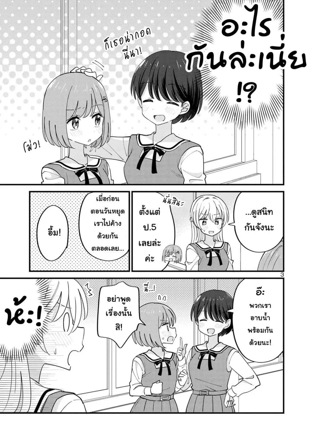 Suki na Onnanoko ga Watashi ni Dake Naze ka Kibishi ตอนที่ 10 หน้า 3