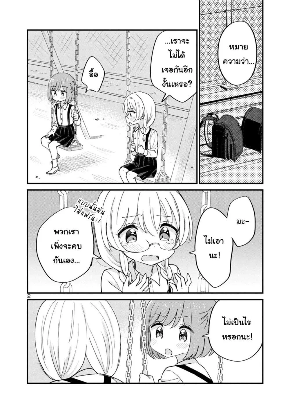 Suki na Onnanoko ga Watashi ni Dake Naze ka Kibishi ตอนที่ 11 หน้า 2