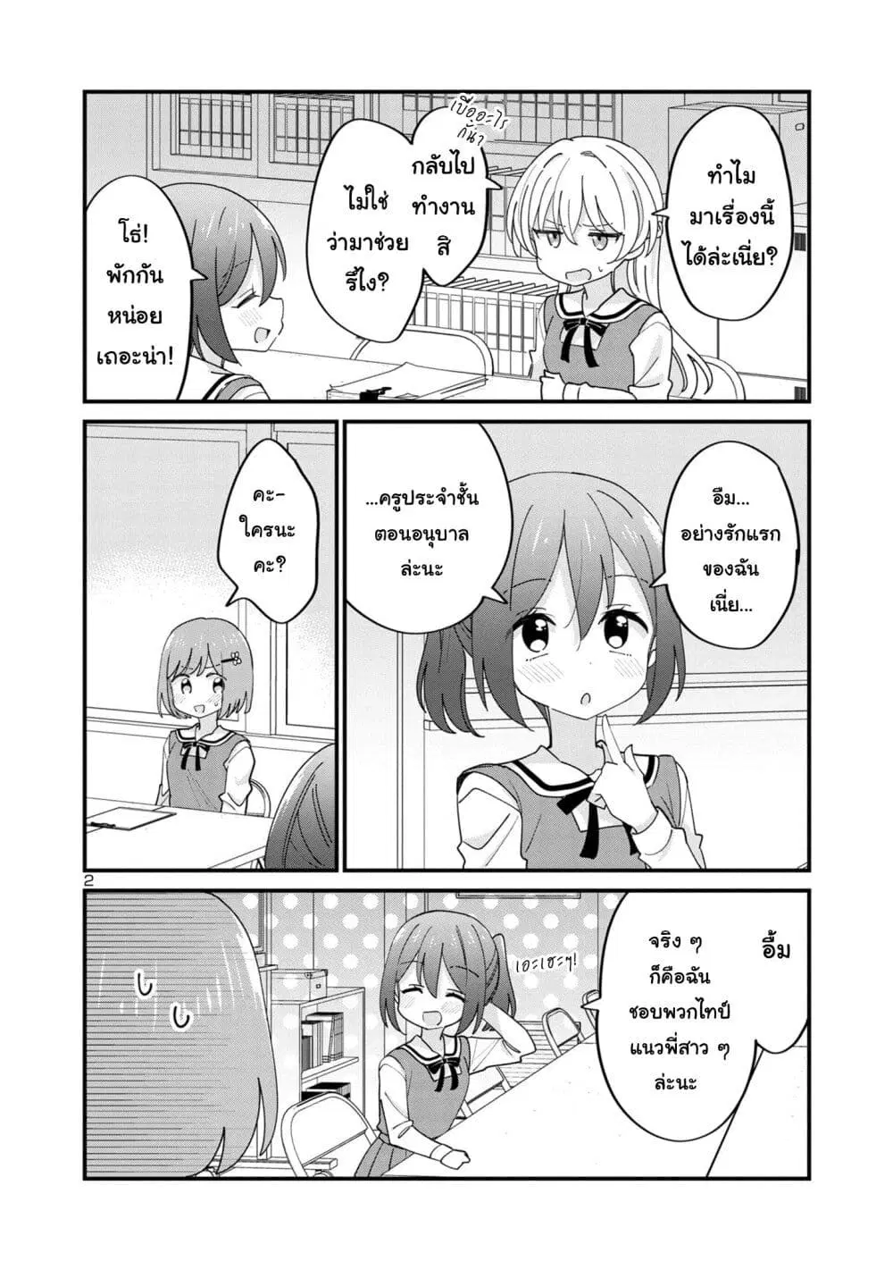 Suki na Onnanoko ga Watashi ni Dake Naze ka Kibishi ตอนที่ 12 หน้า 2