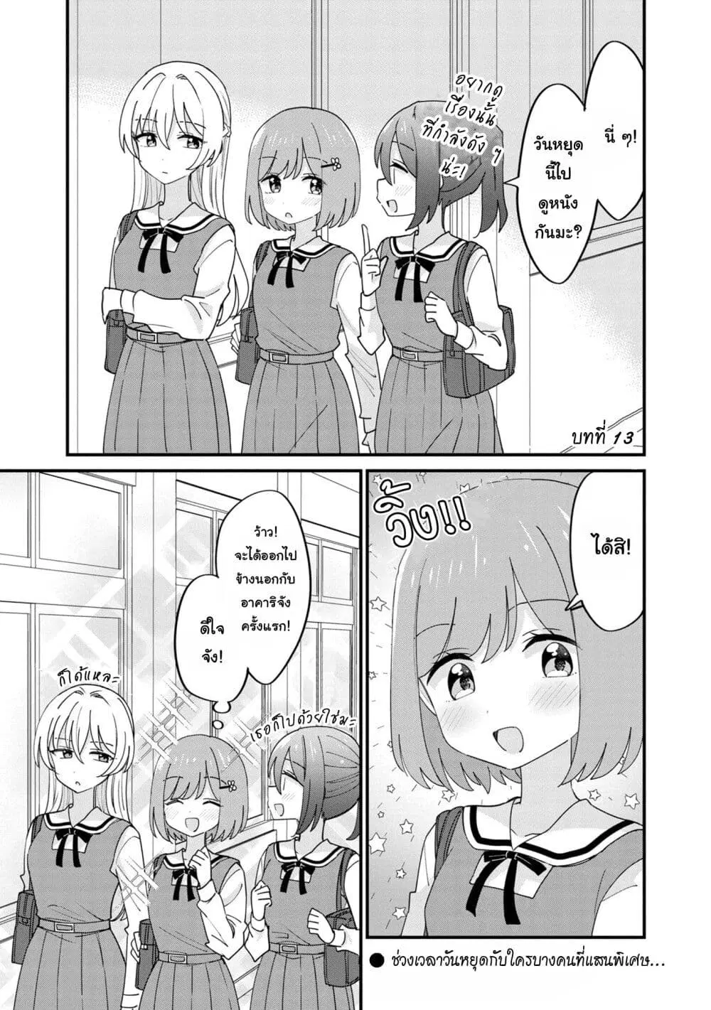 Suki na Onnanoko ga Watashi ni Dake Naze ka Kibishi ตอนที่ 13 หน้า 1