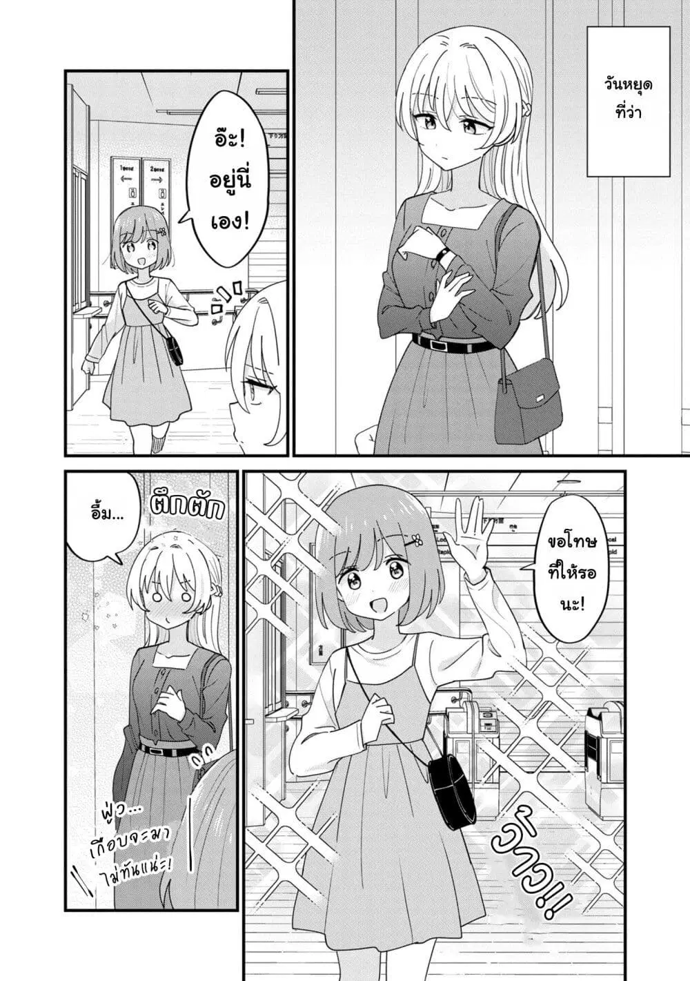 Suki na Onnanoko ga Watashi ni Dake Naze ka Kibishi ตอนที่ 13 หน้า 2