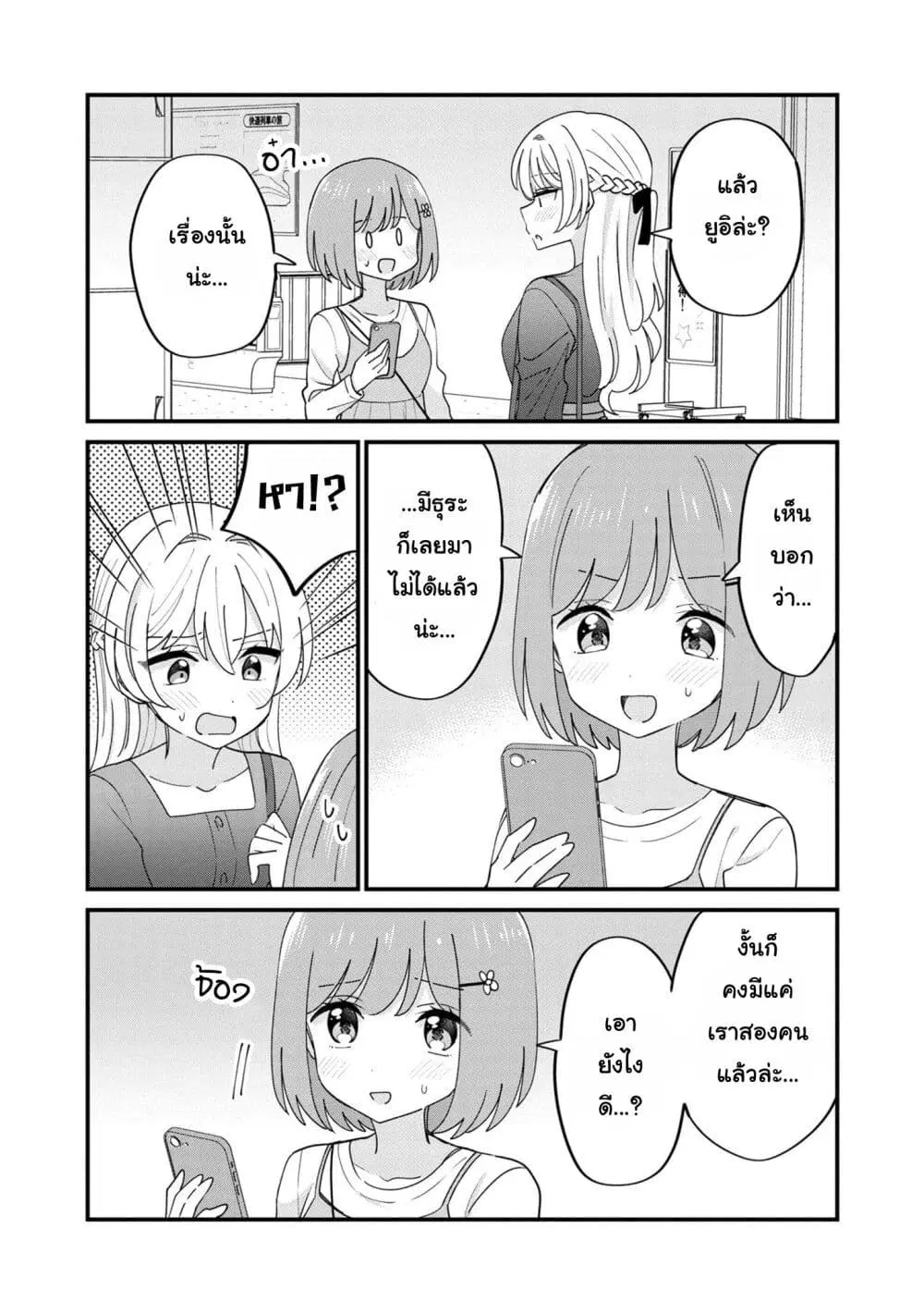 Suki na Onnanoko ga Watashi ni Dake Naze ka Kibishi ตอนที่ 13 หน้า 3