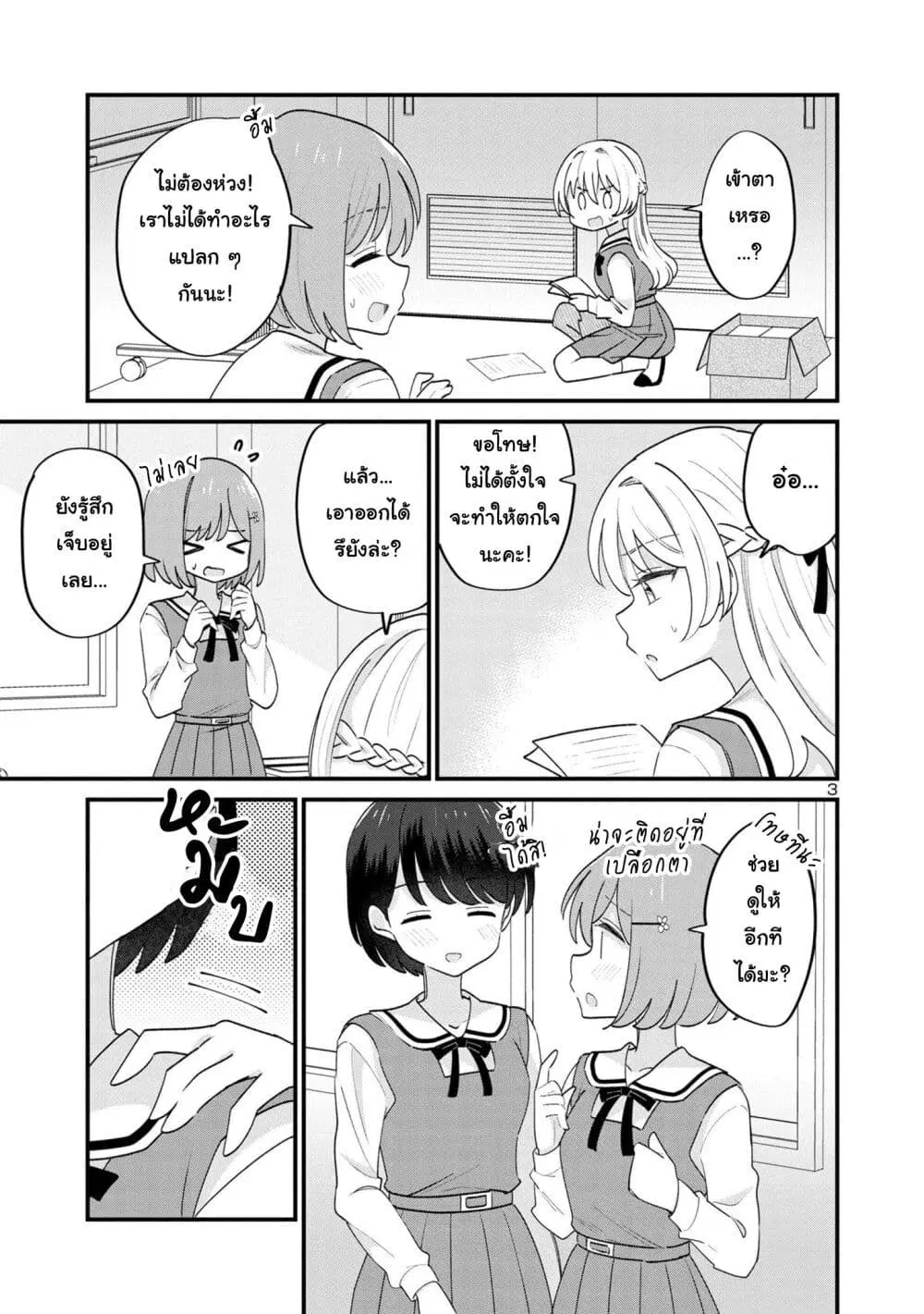 Suki na Onnanoko ga Watashi ni Dake Naze ka Kibishi ตอนที่ 14 หน้า 3