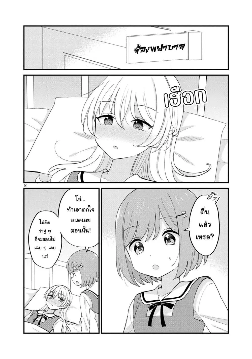Suki na Onnanoko ga Watashi ni Dake Naze ka Kibishi ตอนที่ 15 หน้า 2