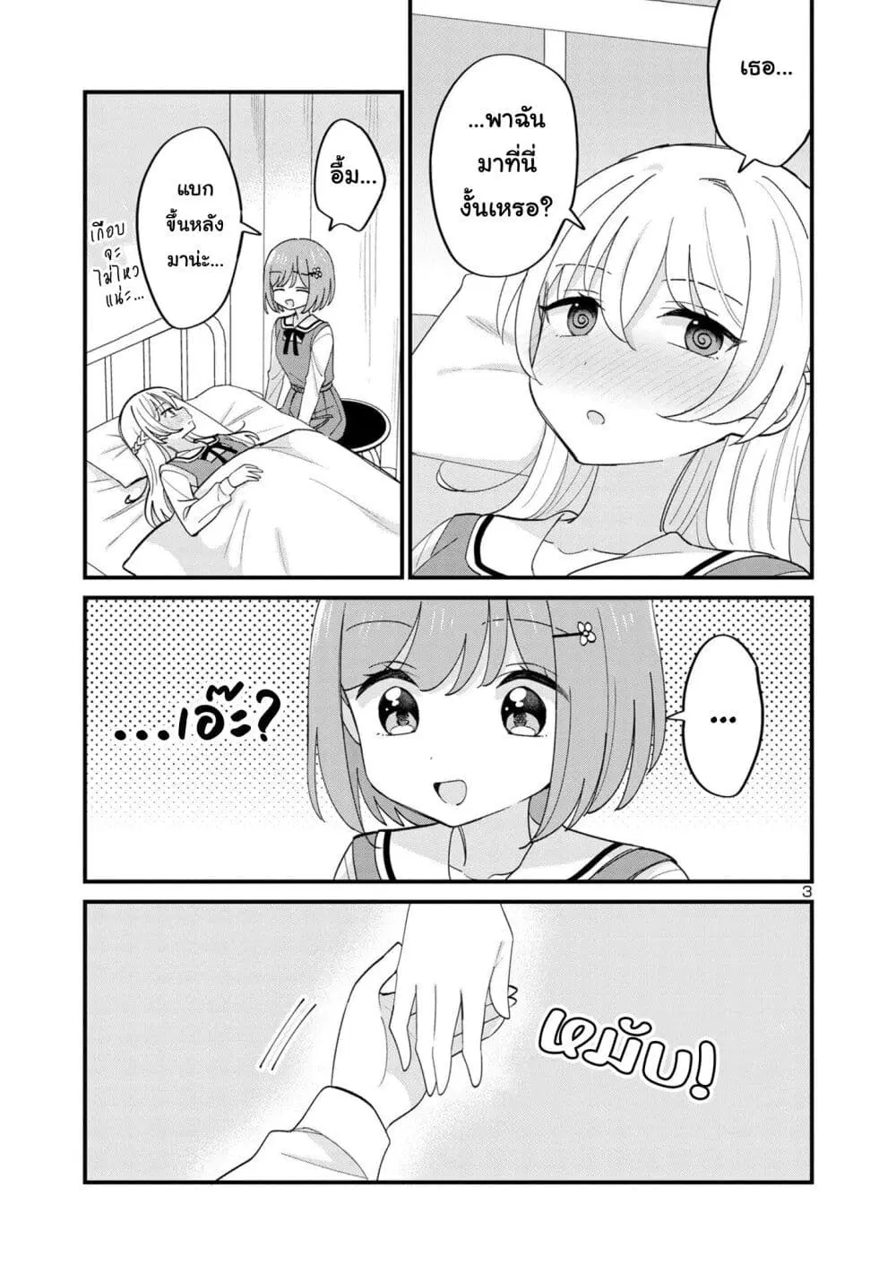 Suki na Onnanoko ga Watashi ni Dake Naze ka Kibishi ตอนที่ 15 หน้า 3