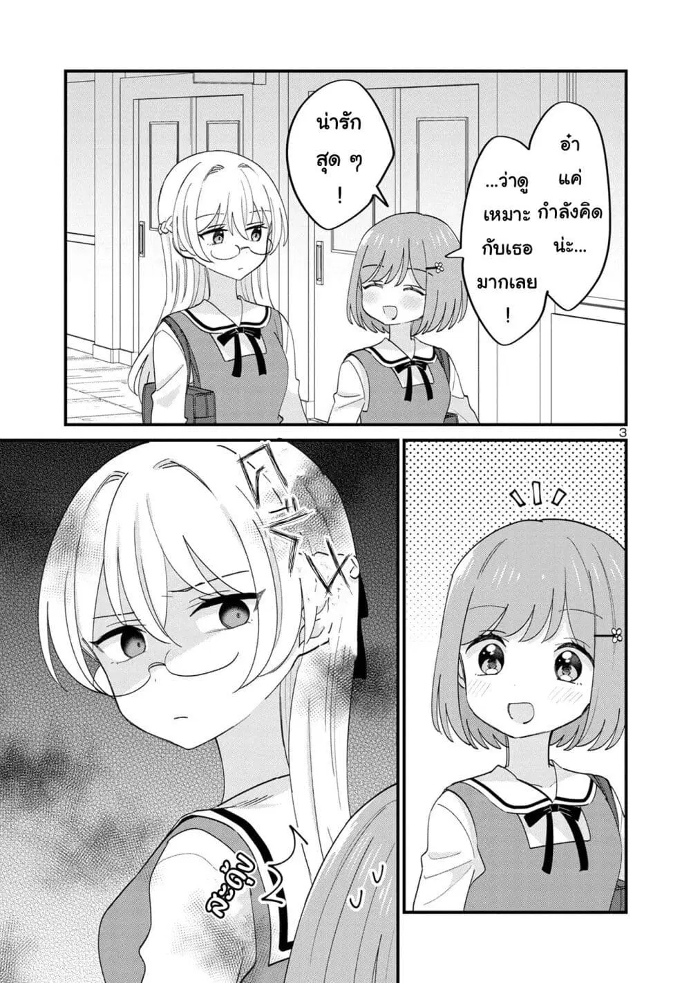 Suki na Onnanoko ga Watashi ni Dake Naze ka Kibishi ตอนที่ 16 หน้า 3