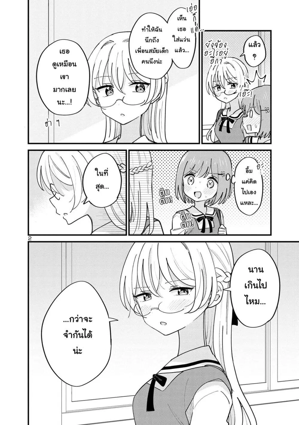 Suki na Onnanoko ga Watashi ni Dake Naze ka Kibishi ตอนที่ 17 หน้า 2