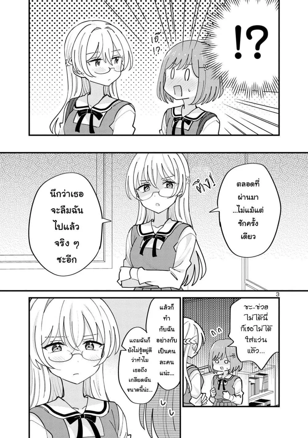 Suki na Onnanoko ga Watashi ni Dake Naze ka Kibishi ตอนที่ 17 หน้า 3