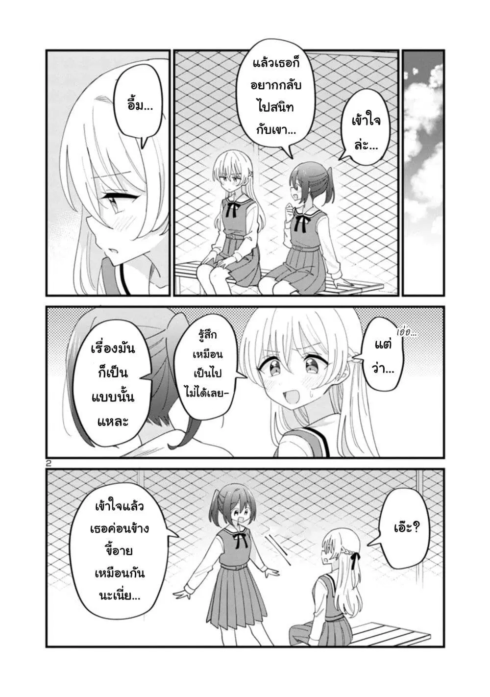 Suki na Onnanoko ga Watashi ni Dake Naze ka Kibishi ตอนที่ 4 หน้า 2