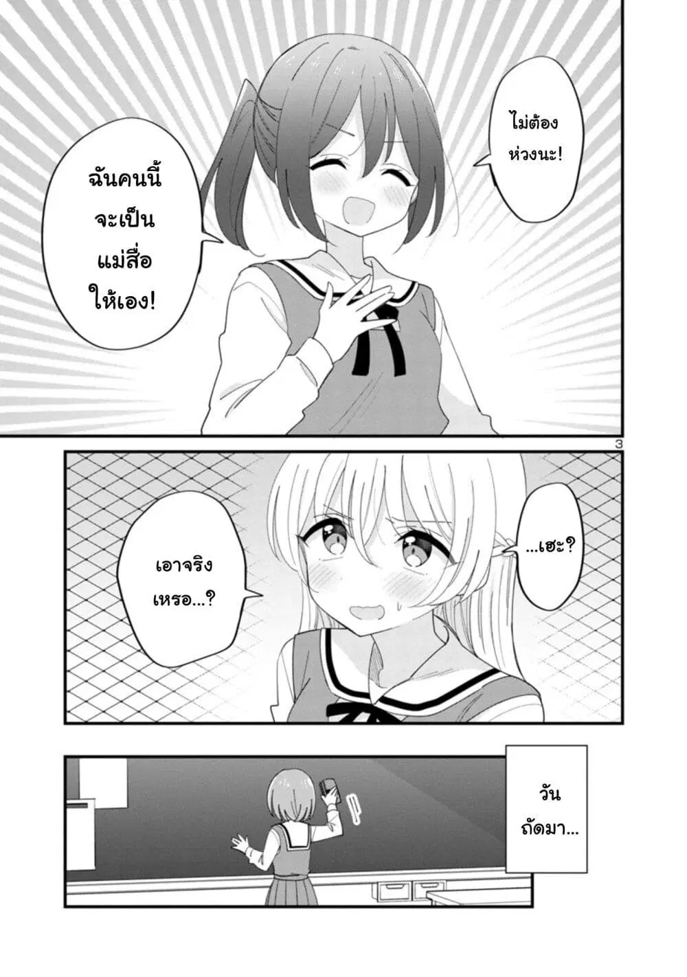 Suki na Onnanoko ga Watashi ni Dake Naze ka Kibishi ตอนที่ 4 หน้า 3