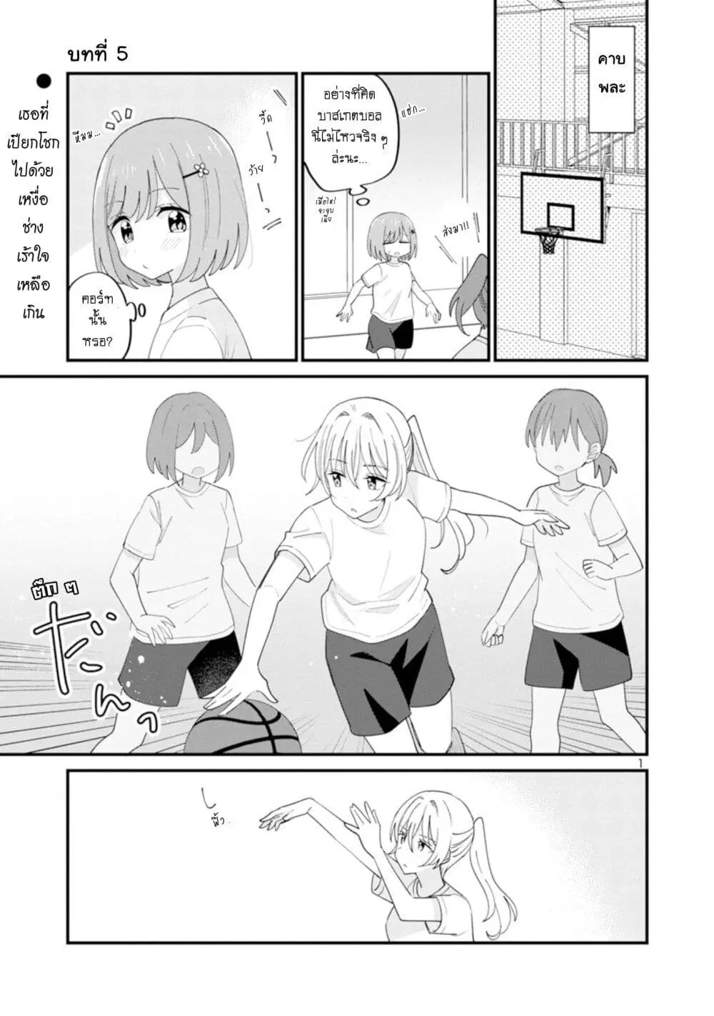 Suki na Onnanoko ga Watashi ni Dake Naze ka Kibishi ตอนที่ 5 หน้า 1