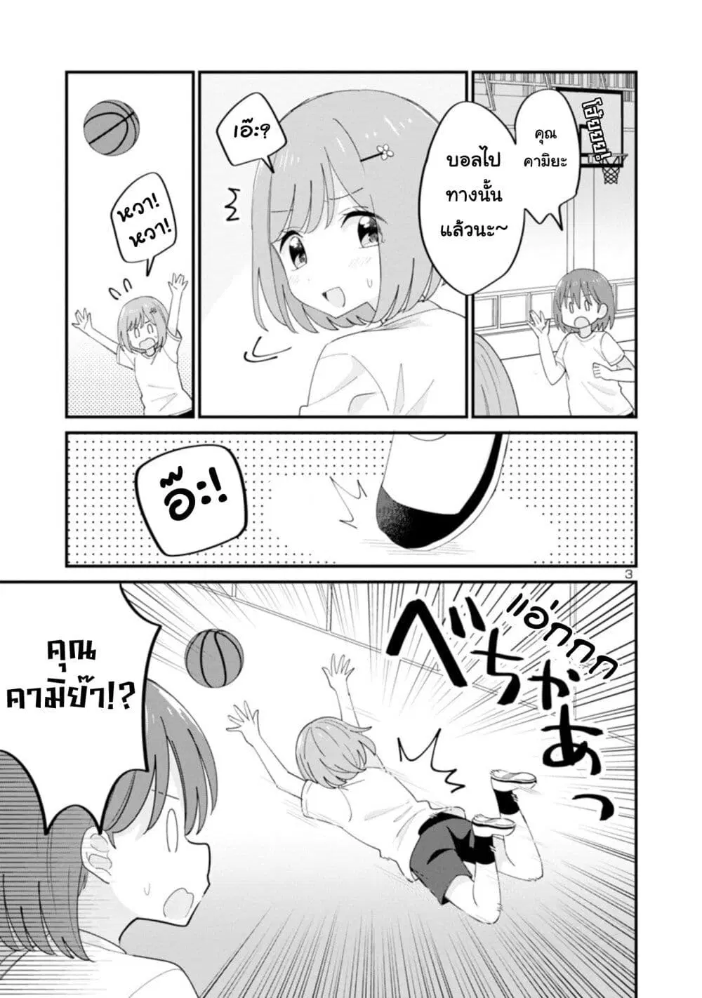 Suki na Onnanoko ga Watashi ni Dake Naze ka Kibishi ตอนที่ 5 หน้า 3