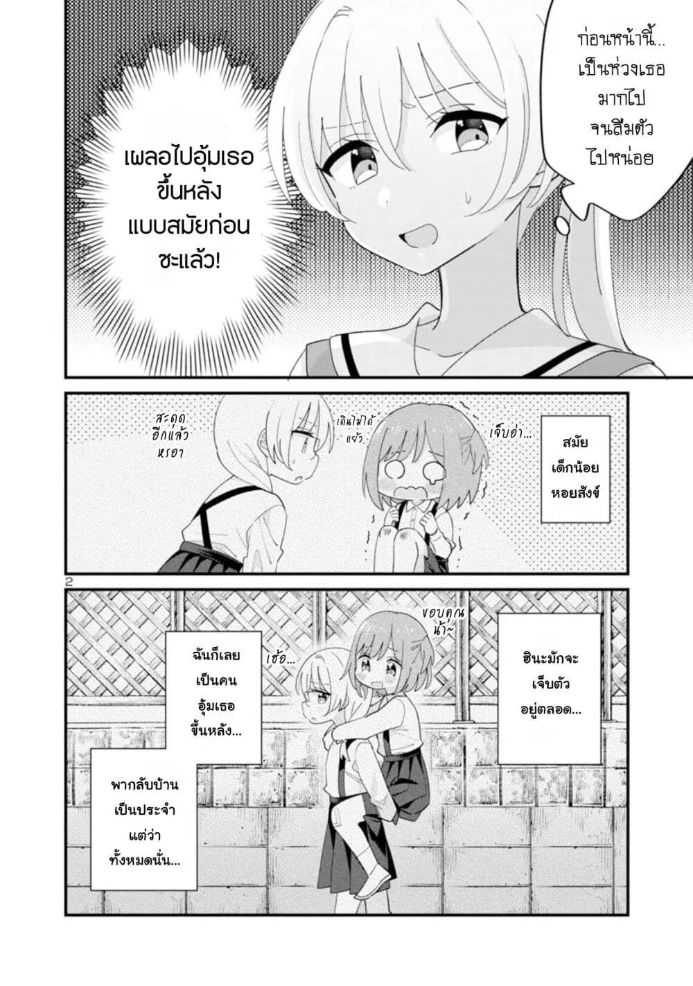 Suki na Onnanoko ga Watashi ni Dake Naze ka Kibishi ตอนที่ 5.5 หน้า 2