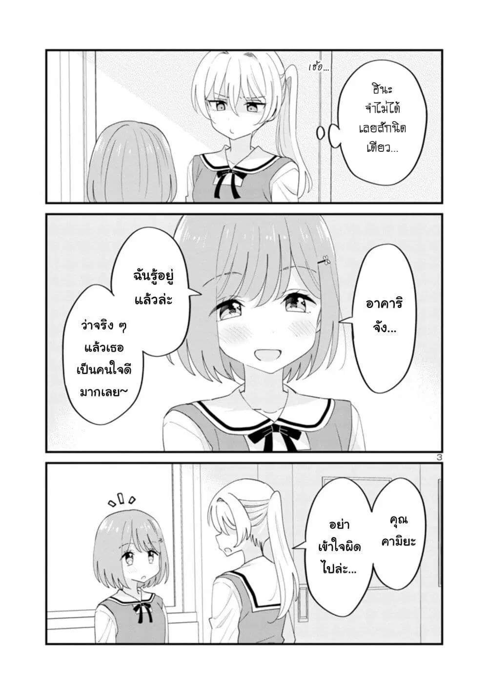 Suki na Onnanoko ga Watashi ni Dake Naze ka Kibishi ตอนที่ 5.5 หน้า 3