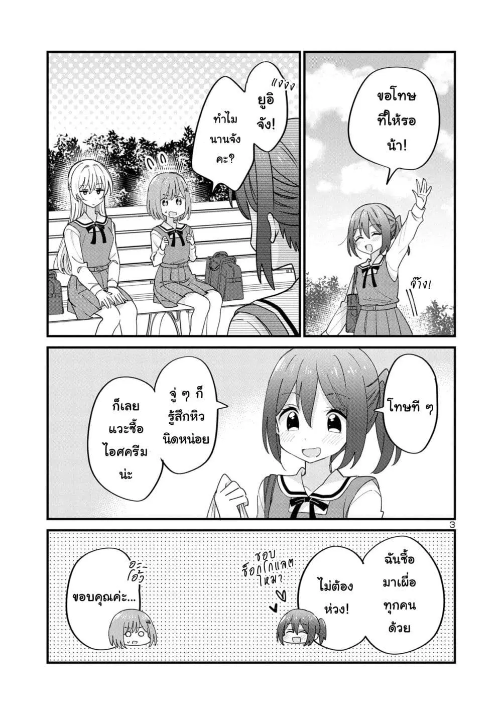 Suki na Onnanoko ga Watashi ni Dake Naze ka Kibishi ตอนที่ 6 หน้า 3