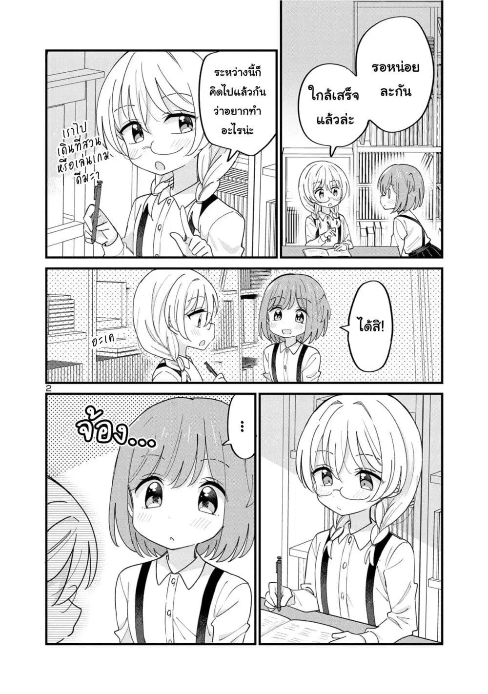 Suki na Onnanoko ga Watashi ni Dake Naze ka Kibishi ตอนที่ 7 หน้า 2