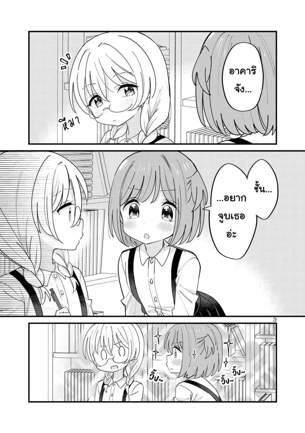 Suki na Onnanoko ga Watashi ni Dake Naze ka Kibishi ตอนที่ 7 หน้า 3