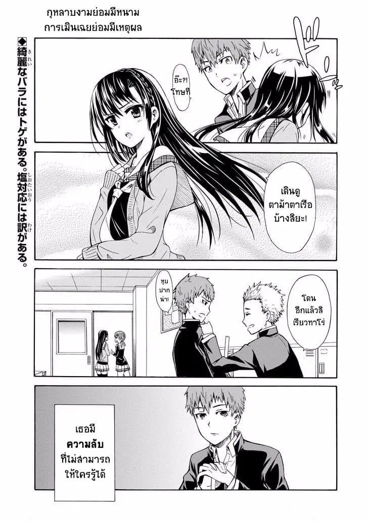 Suki x Suki ตอนที่ 0 หน้า 1