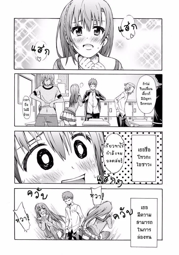 Suki x Suki ตอนที่ 0 หน้า 2