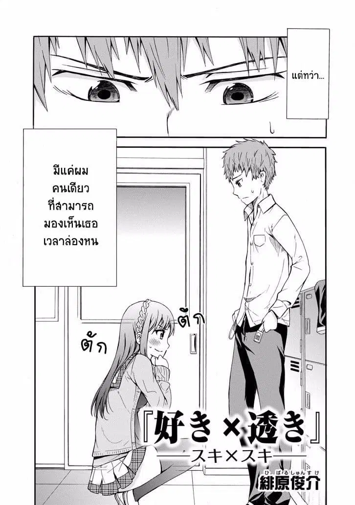 Suki x Suki ตอนที่ 0 หน้า 3