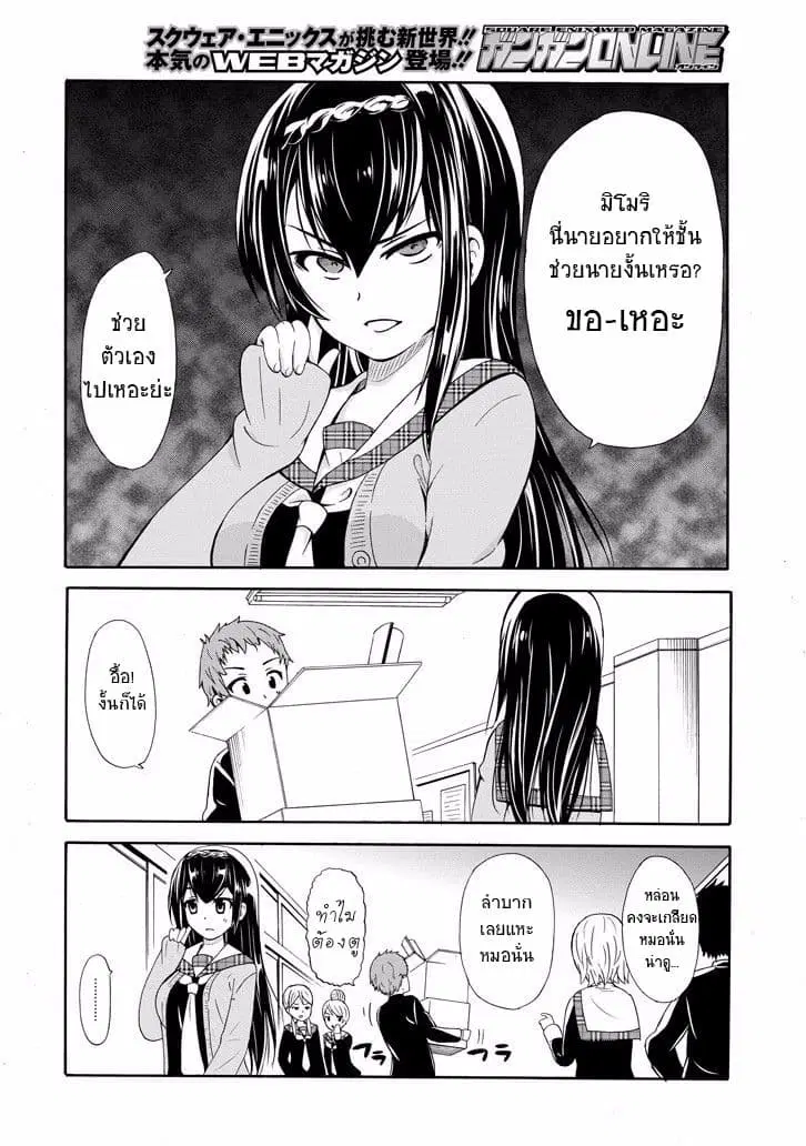 Suki x Suki ตอนที่ 1 หน้า 3