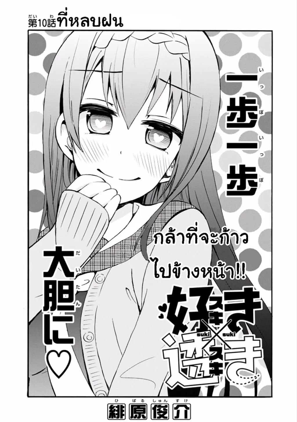 Suki x Suki ตอนที่ 10 หน้า 1