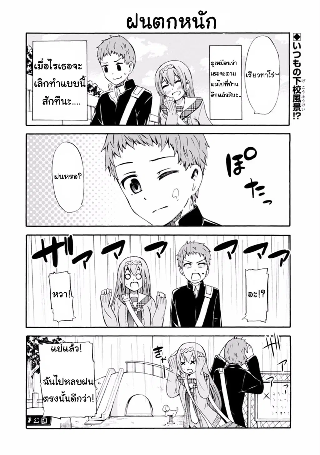 Suki x Suki ตอนที่ 10 หน้า 2
