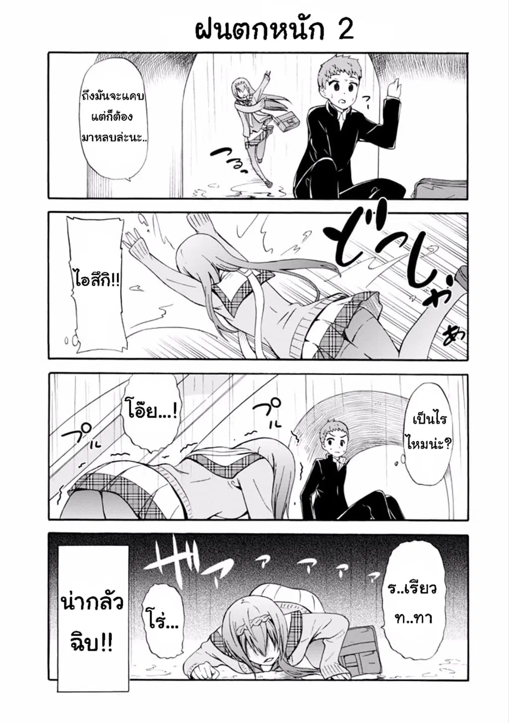Suki x Suki ตอนที่ 10 หน้า 3